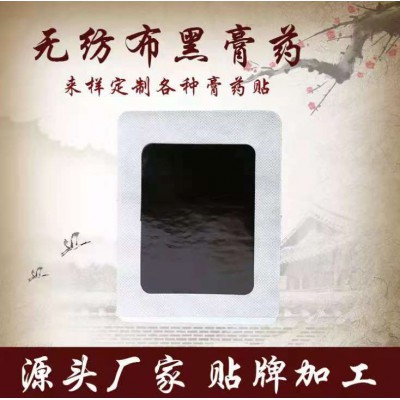 膏藥生產(chǎn)廠家招商