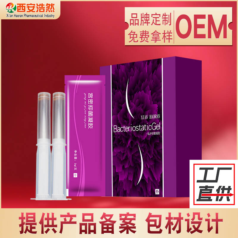 婦科凝膠套盒定制 美容私密套盒 抑菌凝膠貼牌代加工 女性凝膠oem