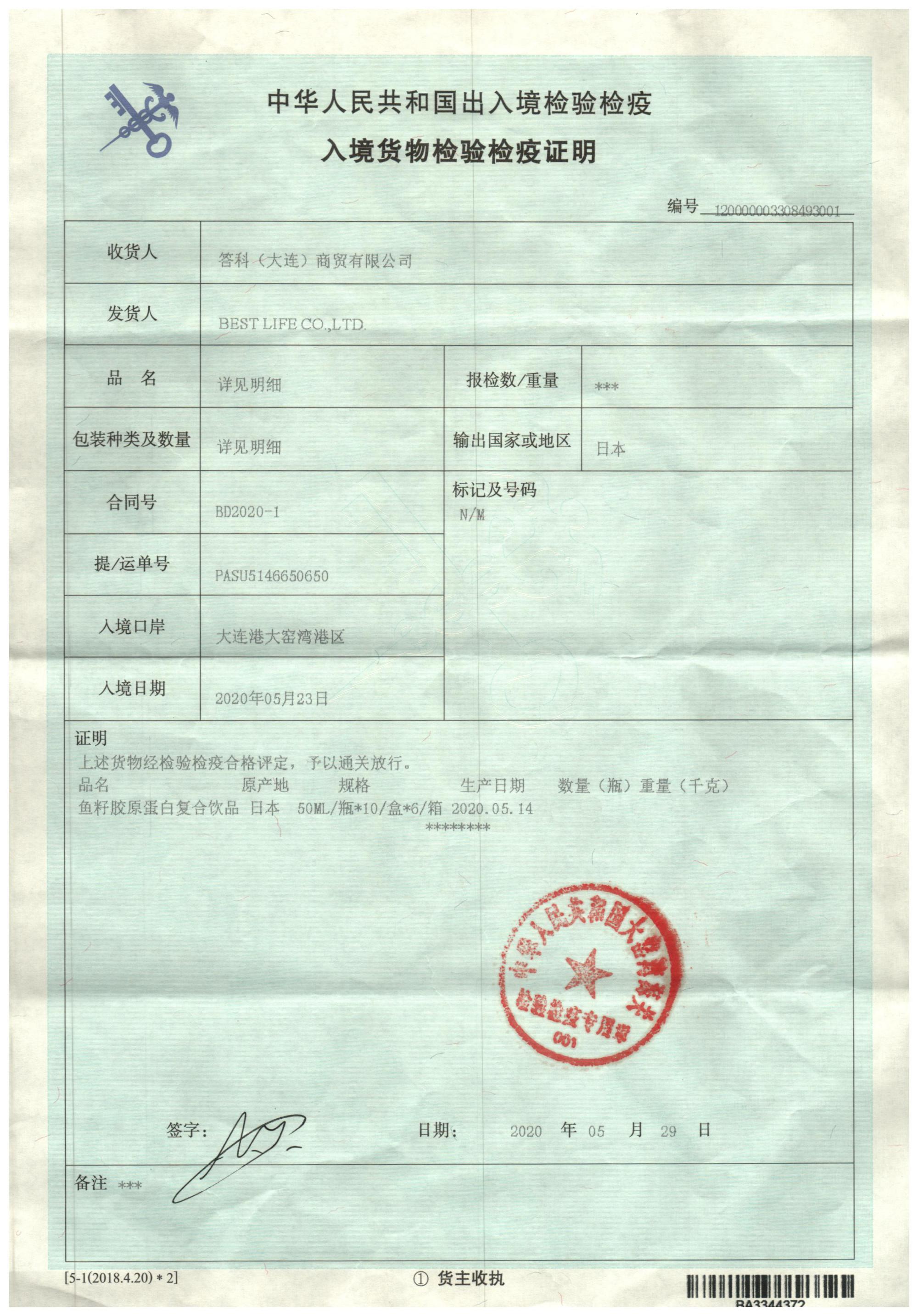 日本原裝進口-良益生活魚籽膠原蛋白復(fù)合飲品