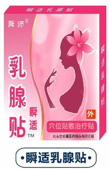乳腺貼生產(chǎn)廠家招商加工貼牌