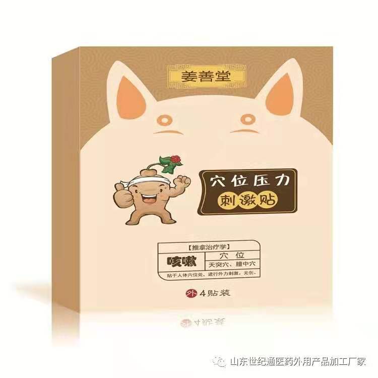 小兒貼招商加工貼牌