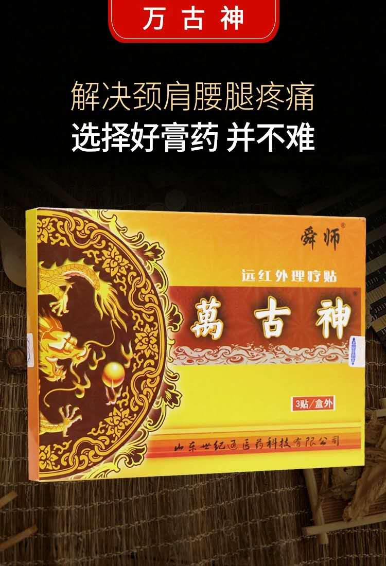 遠紅外理療貼 治療頸椎病生產(chǎn)廠家招商加工貼牌 全國招商