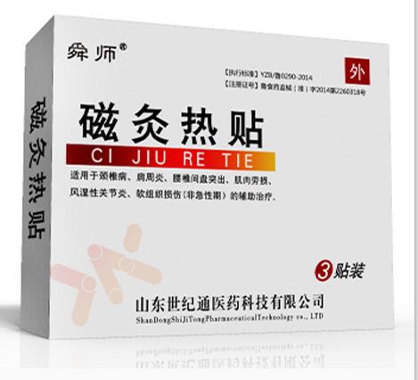 磁灸熱帖廠(chǎng)家全國(guó)招商 加工貼牌