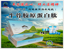 牛骨膠原蛋白肽