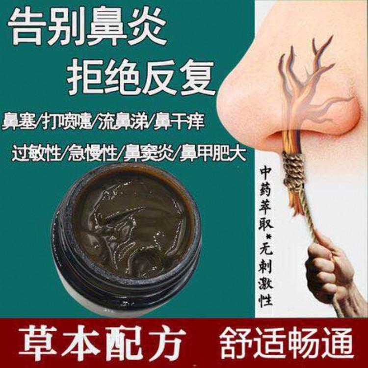 鼻炎膏面向全國招商  鼻炎   鼻竇炎    鼻塞