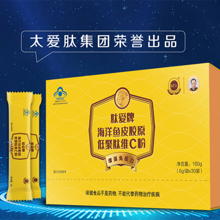 肽愛牌 海洋魚皮膠原低聚肽維C粉 太愛肽藍(lán)帽產(chǎn)品