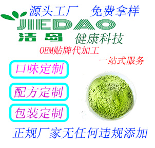 潔島OEM貼牌代加工--酵素粉劑(固體飲料)