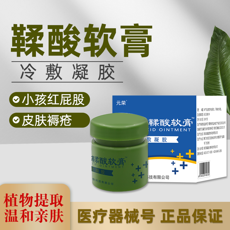 元榮達(dá)芬熊鞣酸軟膏嬰幼兒紅屁屁尿布疹濕疹褥瘡膏老爛腿