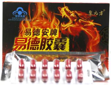 聚元方 易德膠囊  個位數(shù)藍帽補腎產(chǎn)品  一周見證效果