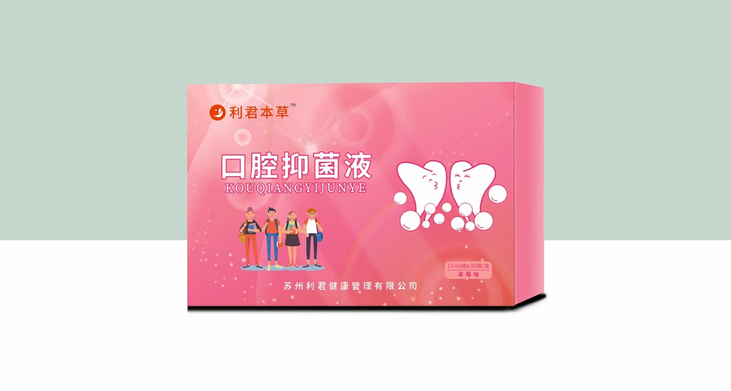 利君百草口腔抑菌液(草莓味)