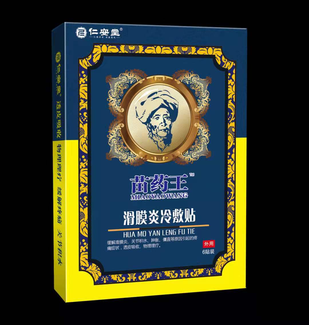 滑膜炎貼（苗藥王系列）