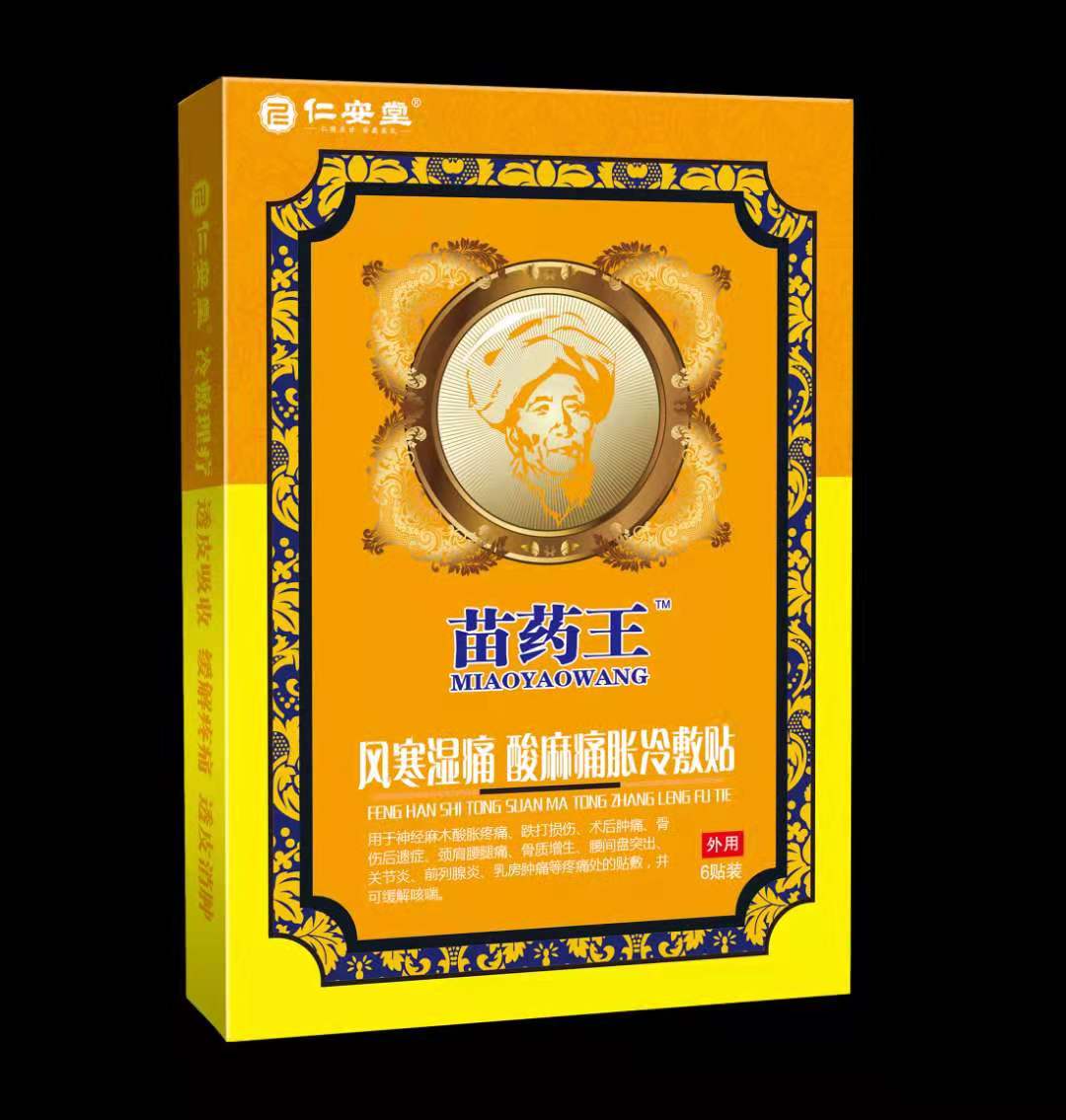 風(fēng)寒濕痛貼