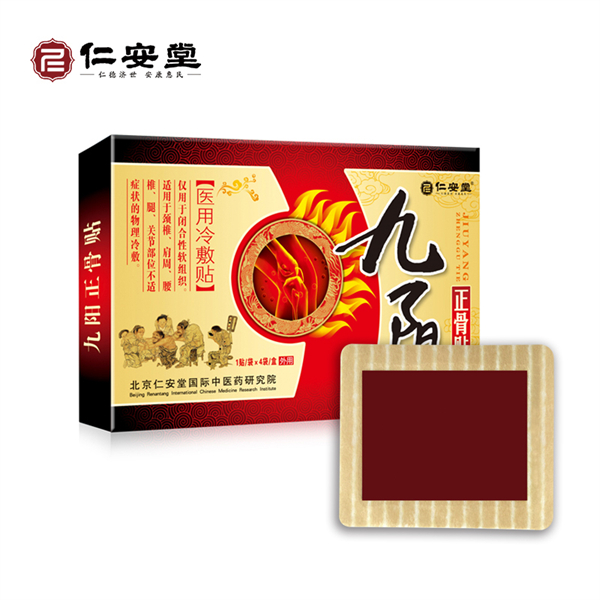 九陽正骨貼