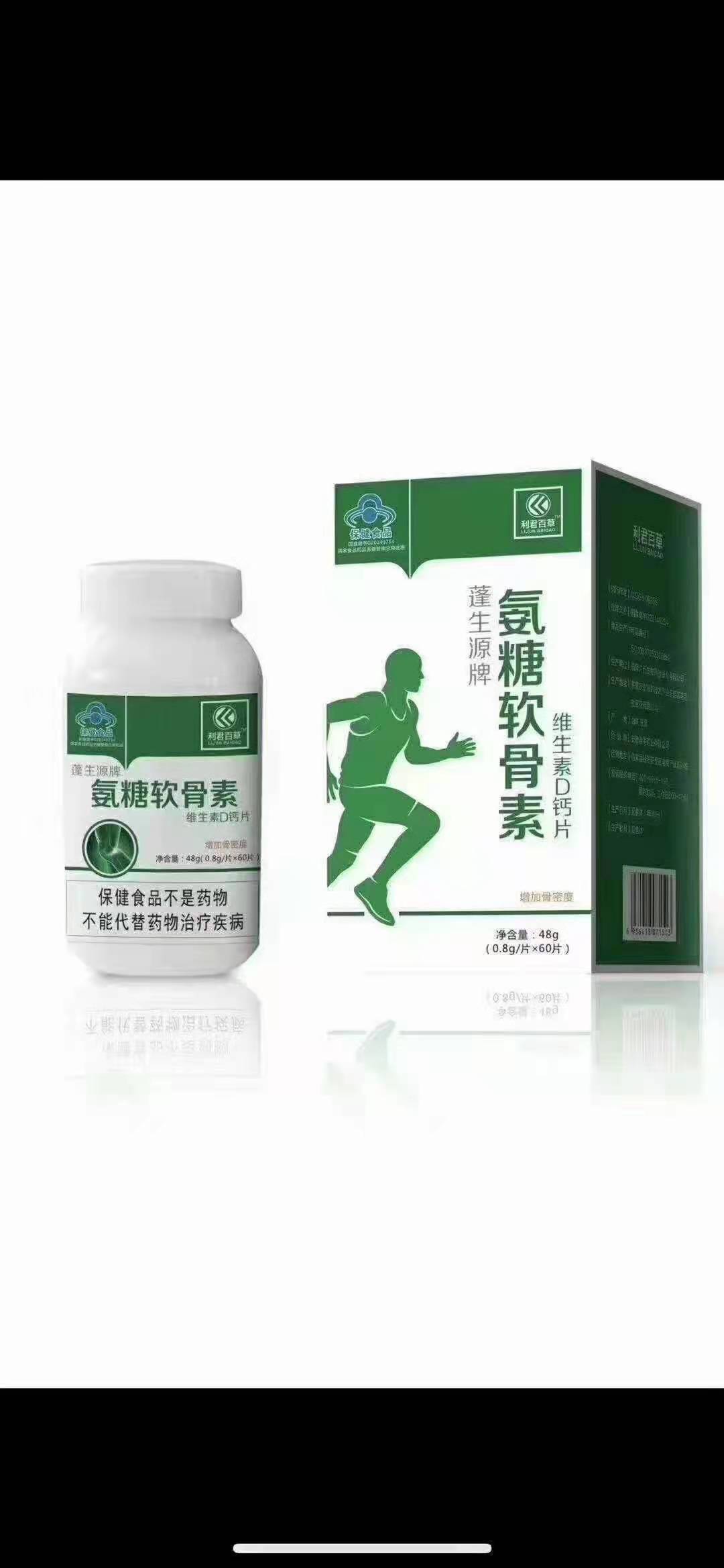 利君百草蓬生源牌氨糖軟骨素維生素D鈣片