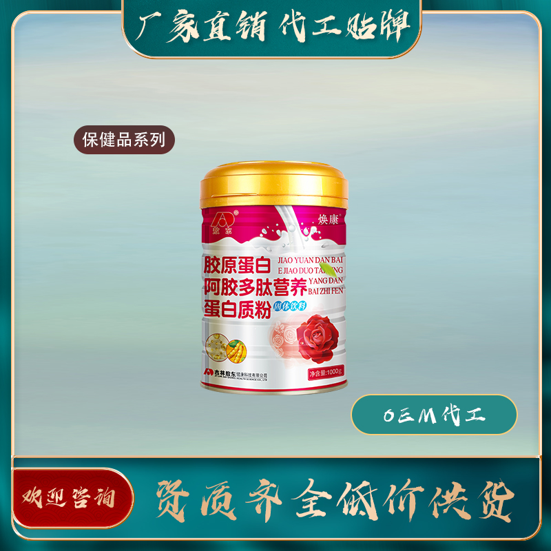蛋白質(zhì)粉廠家直銷oem貼牌代加工