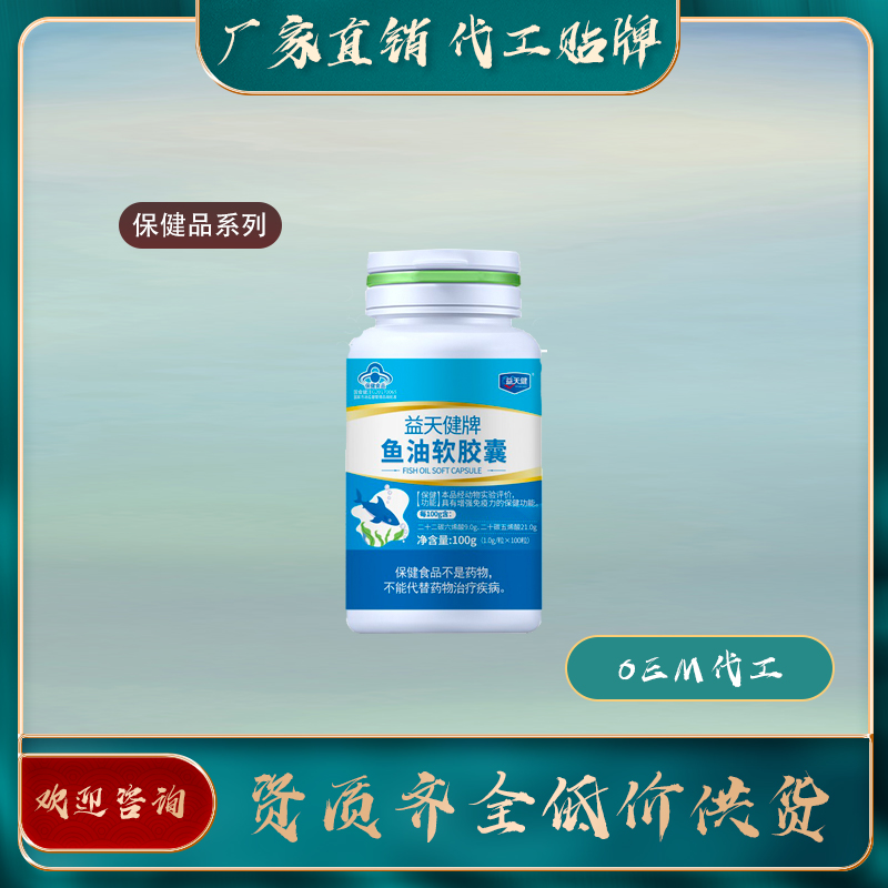 魚油軟膠囊保健品在那批發(fā)