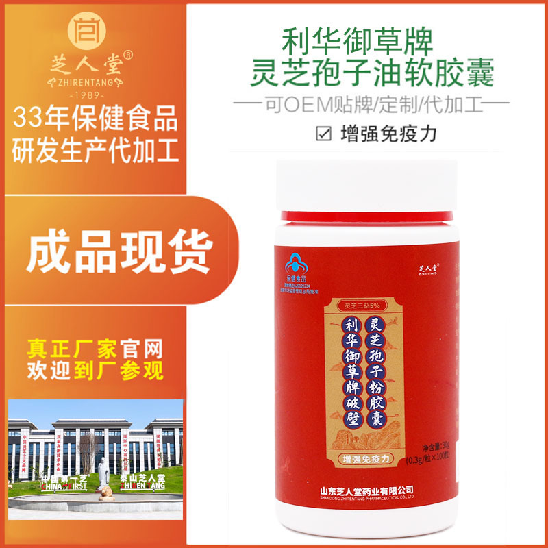 利華御草小藍(lán)帽靈芝孢子粉代工，靈芝食品貼牌代加工