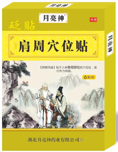 砭貼 肩周穴位貼