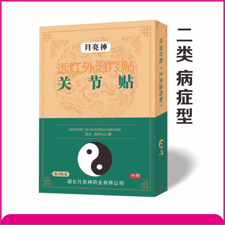 遠(yuǎn)紅外治療貼 關(guān)節(jié)貼