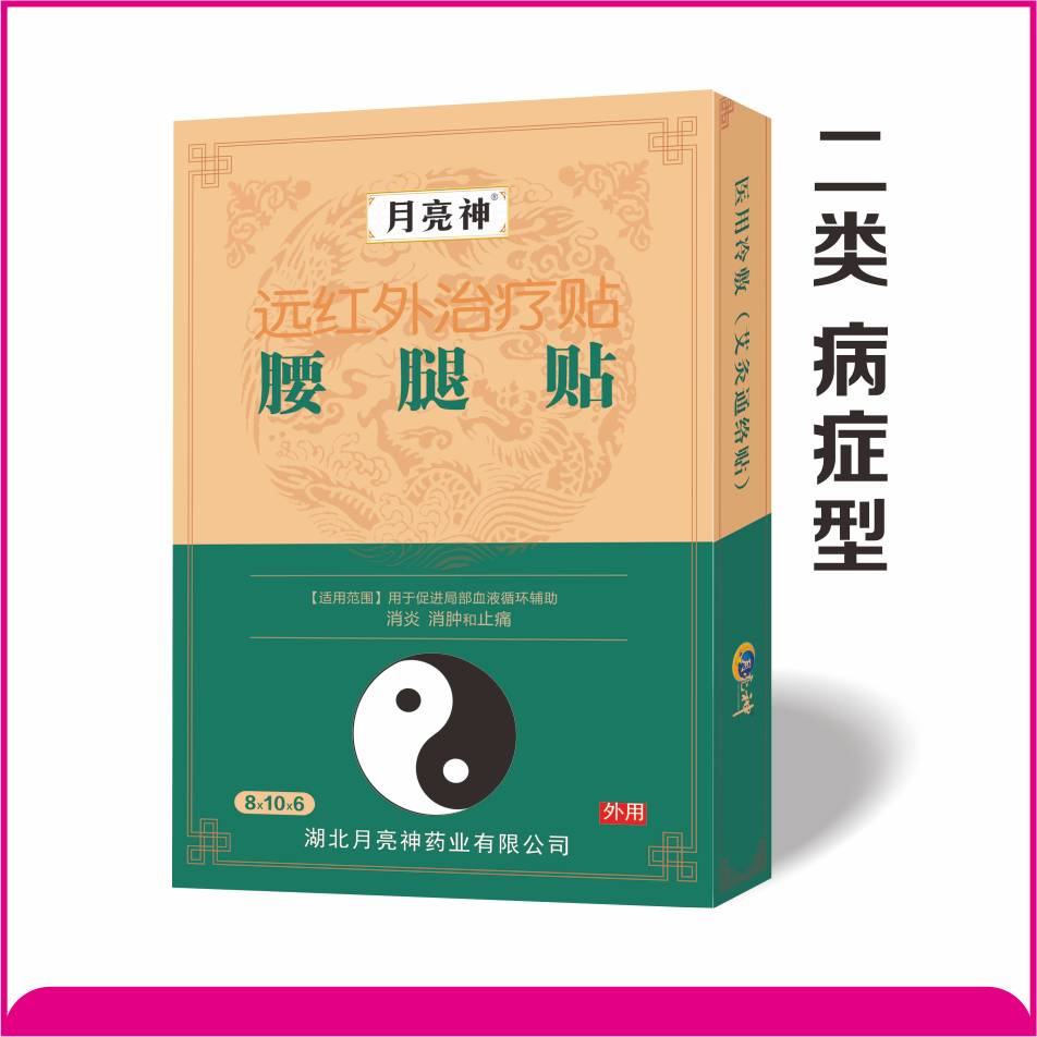 遠紅外治療貼  腰腿貼