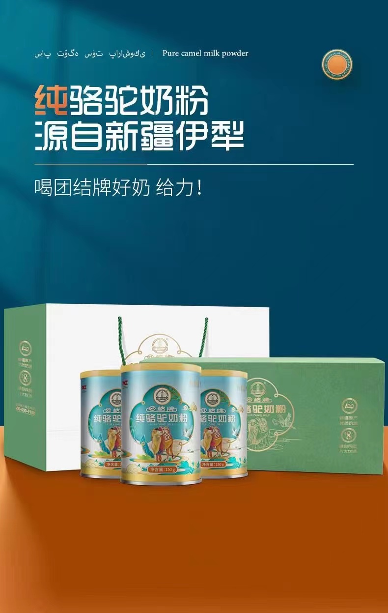 團(tuán)結(jié)牌新疆駝奶羊奶牛奶粉工廠全國招代理