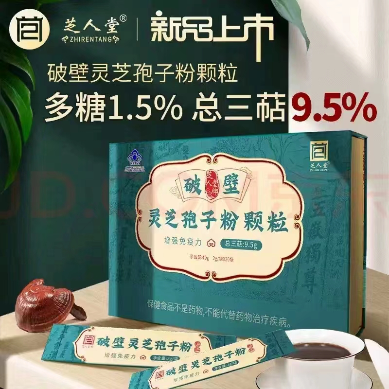 破壁靈芝孢子粉顆粒