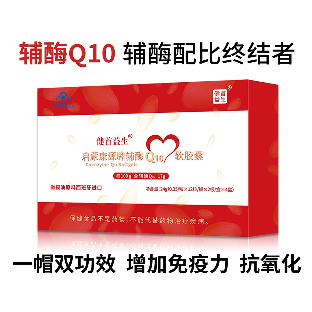 輔酶Q10軟膠囊