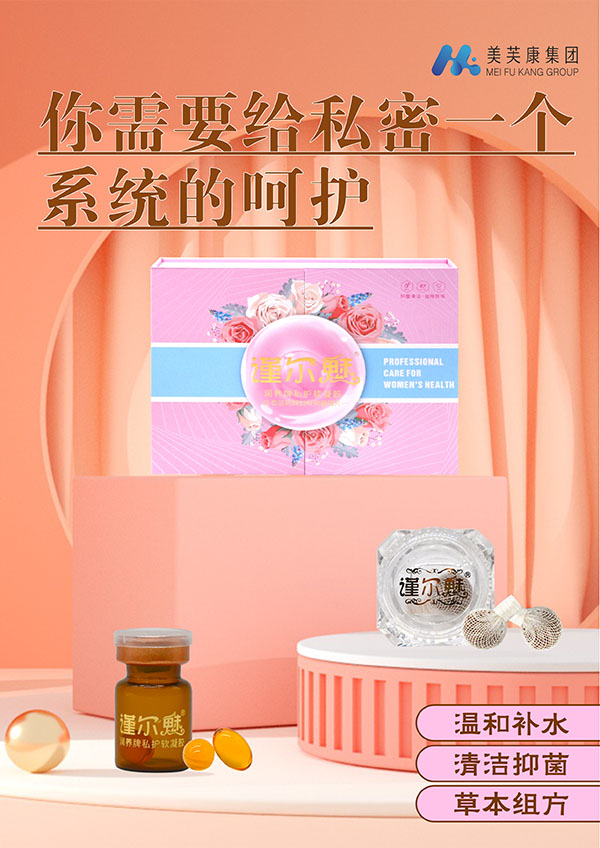 謹(jǐn)爾魅私護(hù)凝膠套盒廠家招商批發(fā) 私密套盒代理廠家