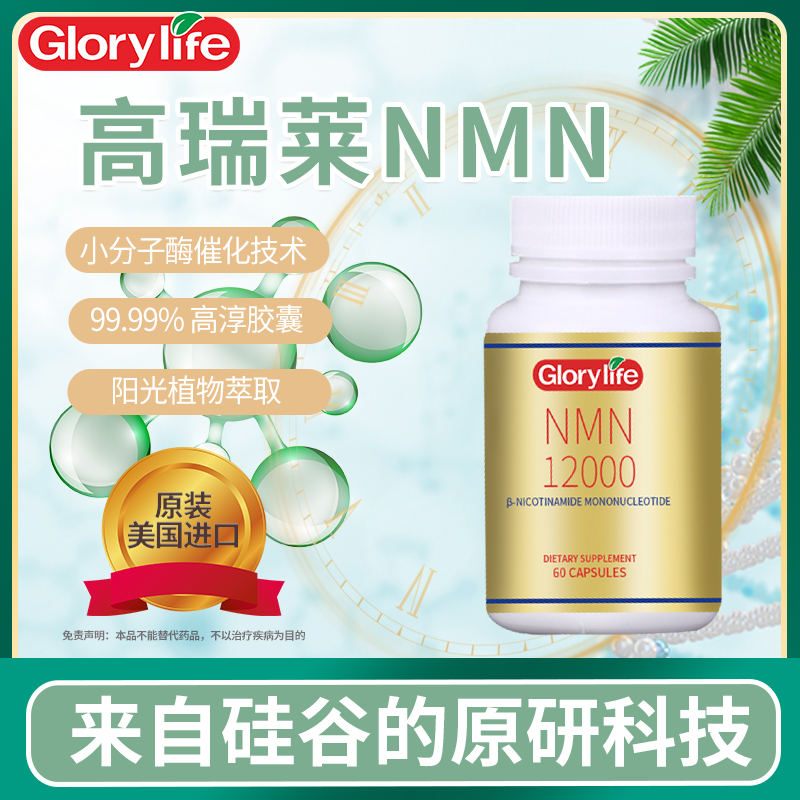 進(jìn)口NMN貼牌代工，拿貨低至1折！