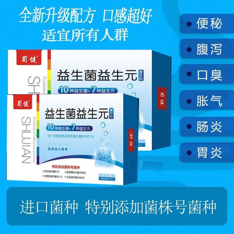 蜀健益生菌益生元復(fù)合粉