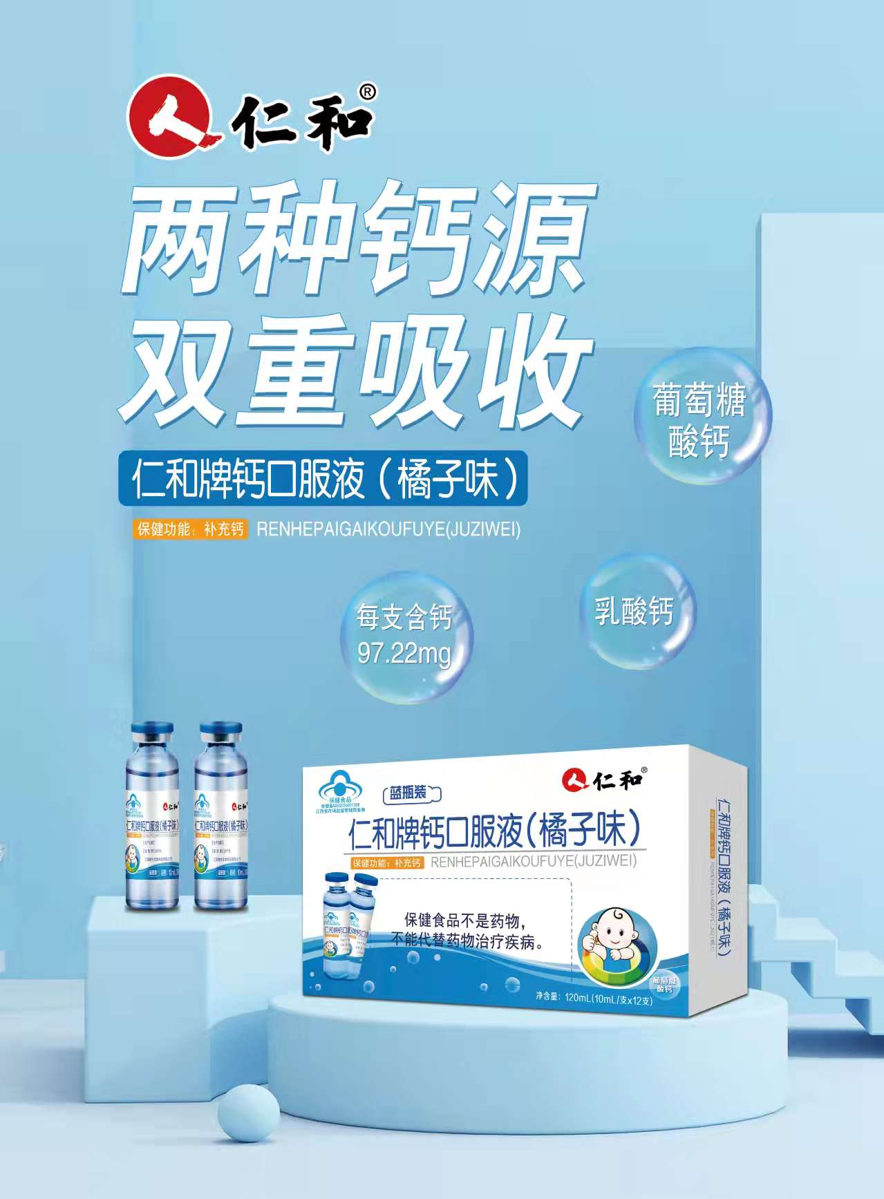 仁和牌鈣口服液