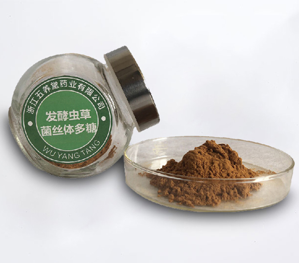 發(fā)酵蟲草菌絲體多糖（浙江五養(yǎng)堂藥業(yè)有限公司）