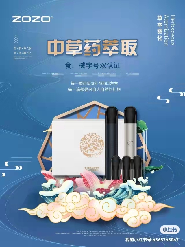 zozo草本霧化，健康貼身陪伴