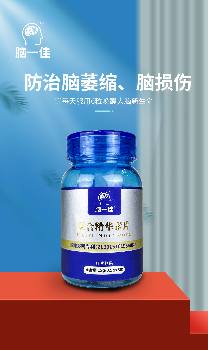 腦一佳復(fù)合精華素