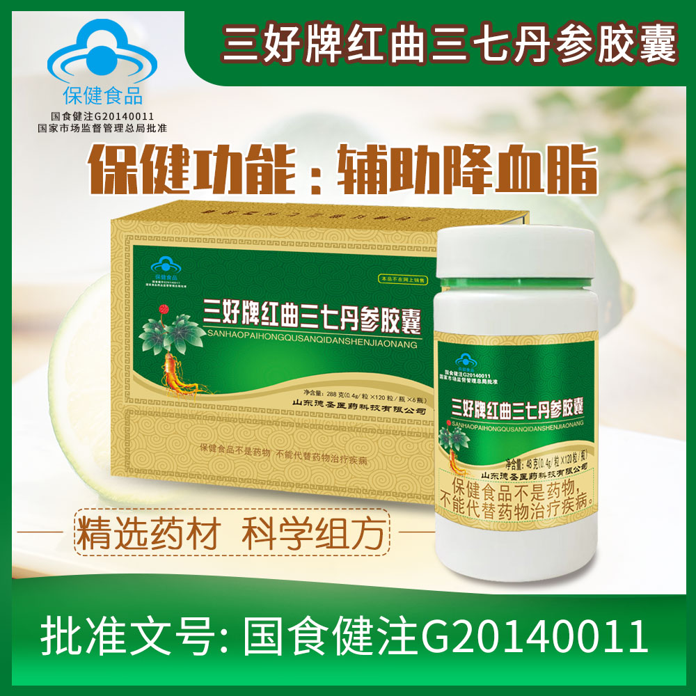 三好牌紅曲三七丹參膠囊