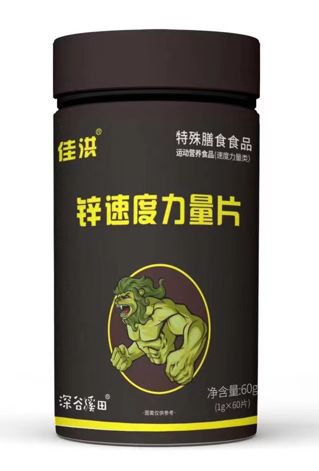 鋅速度力量片特殊膳食食品