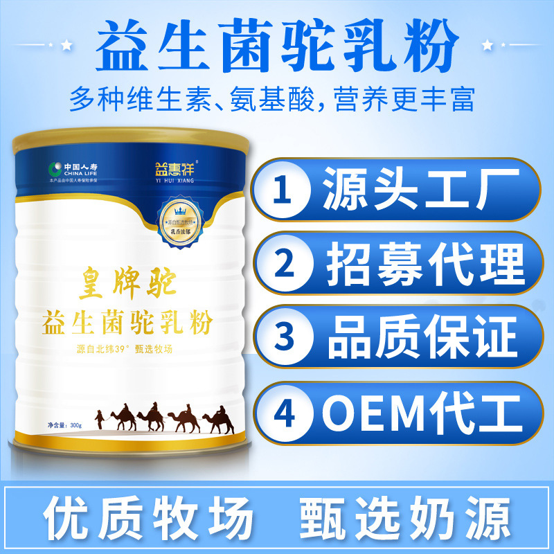 益生菌配方牦牛奶粉代加工OEM貼牌