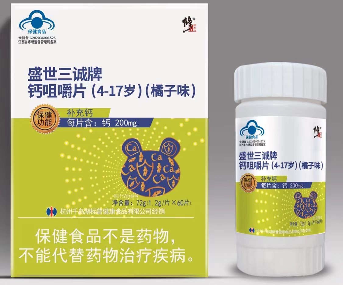 修正感喻盛世三誠(chéng)牌鈣咀嚼片（4-17歲）（橘子味）