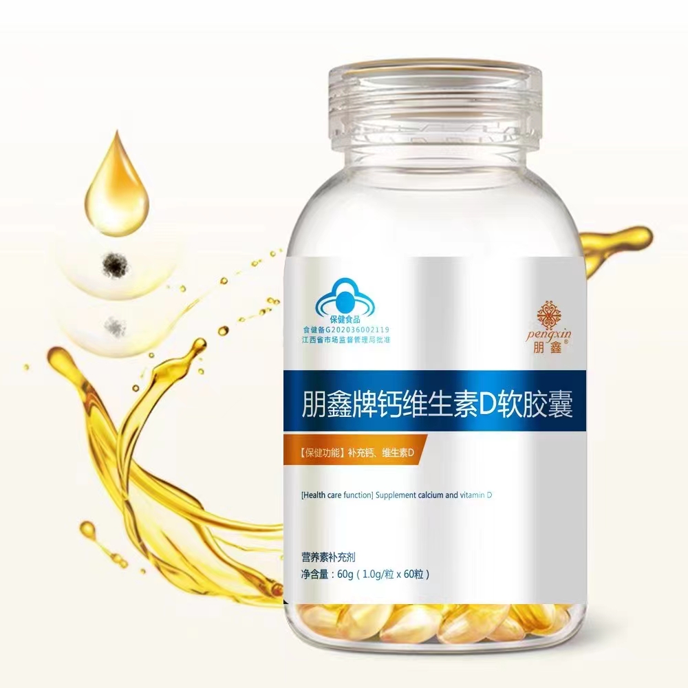 鈣維生素D軟膠囊