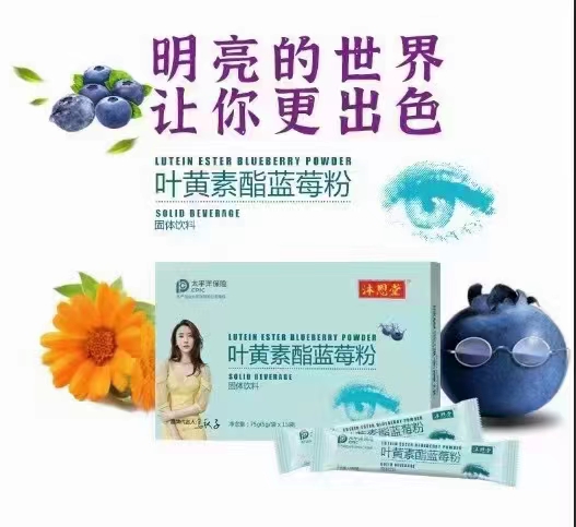 葉黃素脂藍莓粉