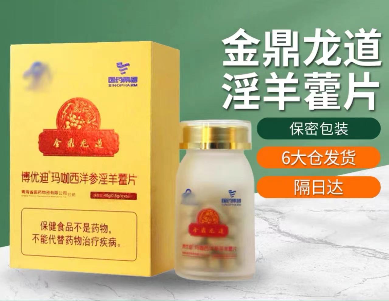 博優(yōu)迪®瑪咖西洋參淫羊藿片