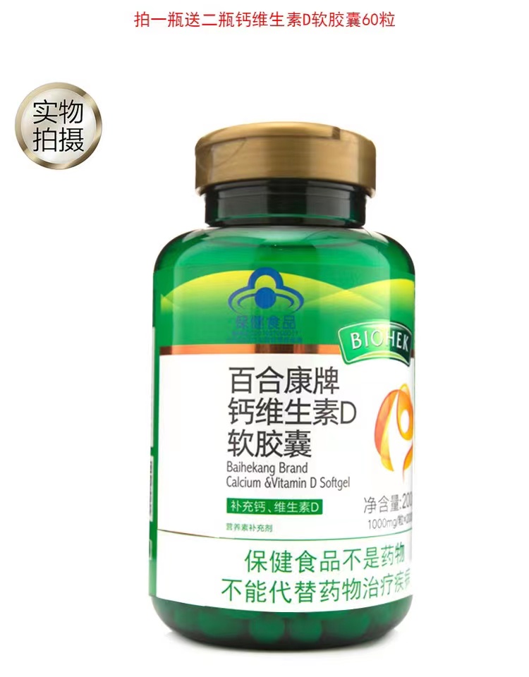 百合康牌鈣維生素D軟膠囊