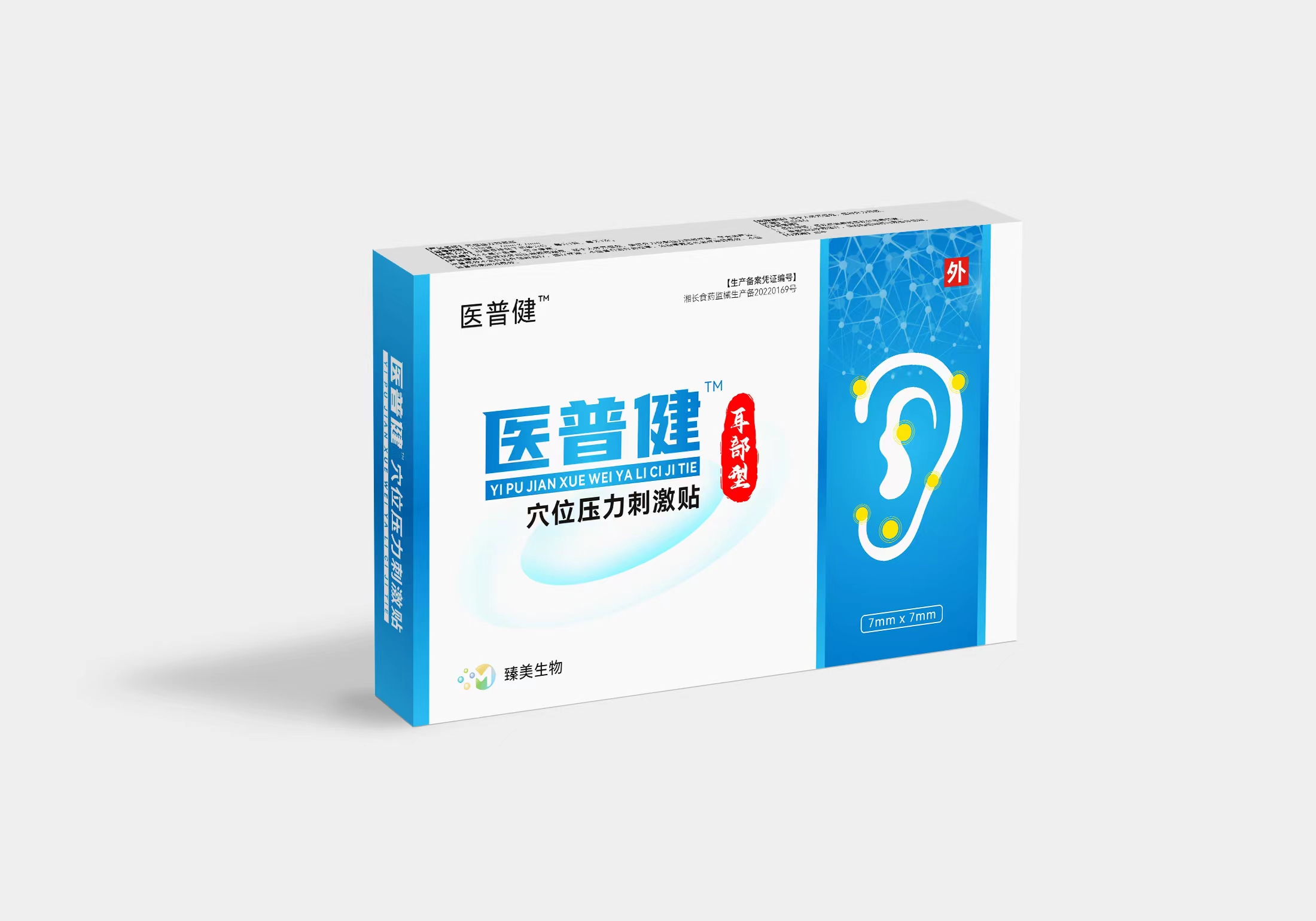 耳部型穴位壓力刺激貼