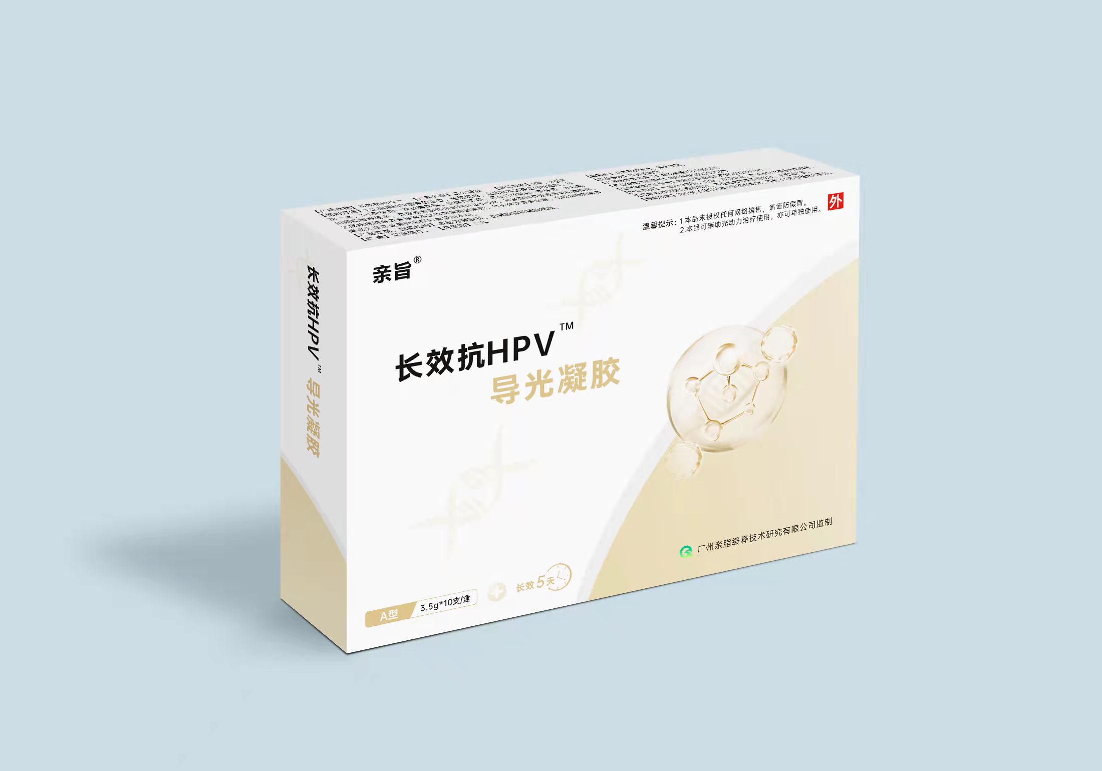 長效抗HPV導(dǎo)光凝膠