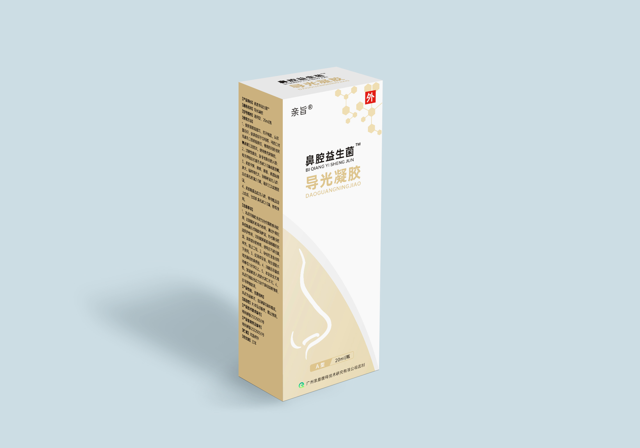 獨家耳鼻喉科腺樣體肥大敷料