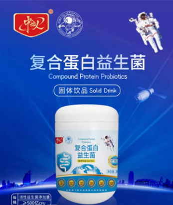 中航人復(fù)合蛋白益生菌百盒定制做自己的產(chǎn)品一件代發(fā)研發(fā)支持