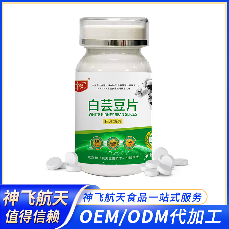 白蕓豆片壓片糖果OEM急速定制微量定制代工拿貨支持打樣一件代發(fā)