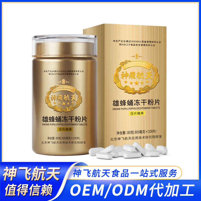 神飛航天雄蜂蛹凍干粉片會銷、直銷、電商、微商、直播帶貨爆款產(chǎn)品