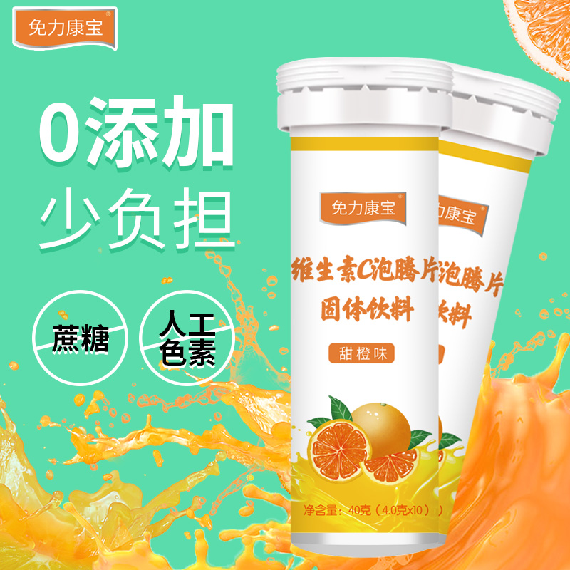維生素c泡騰片