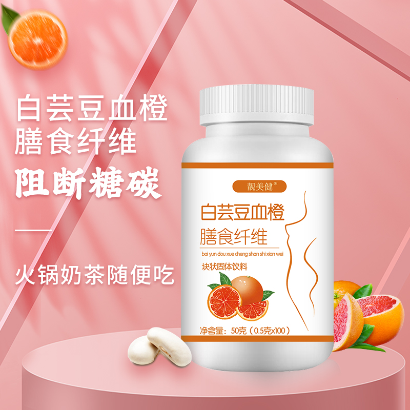 白蕓豆塊狀固體飲料